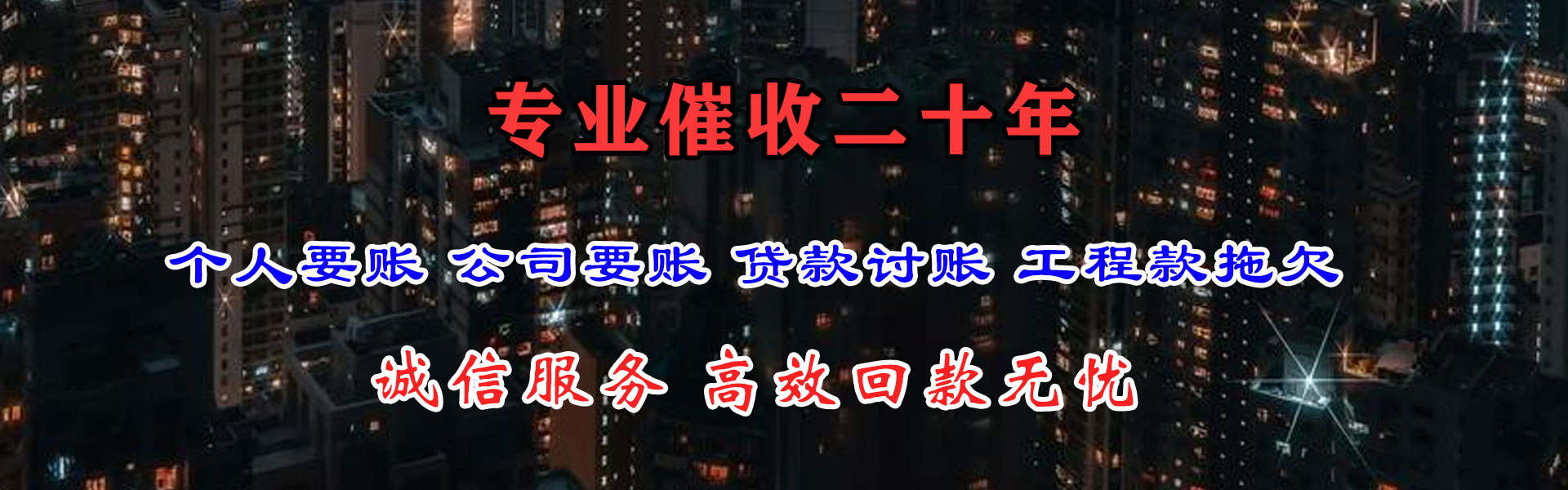 宁阳要账公司