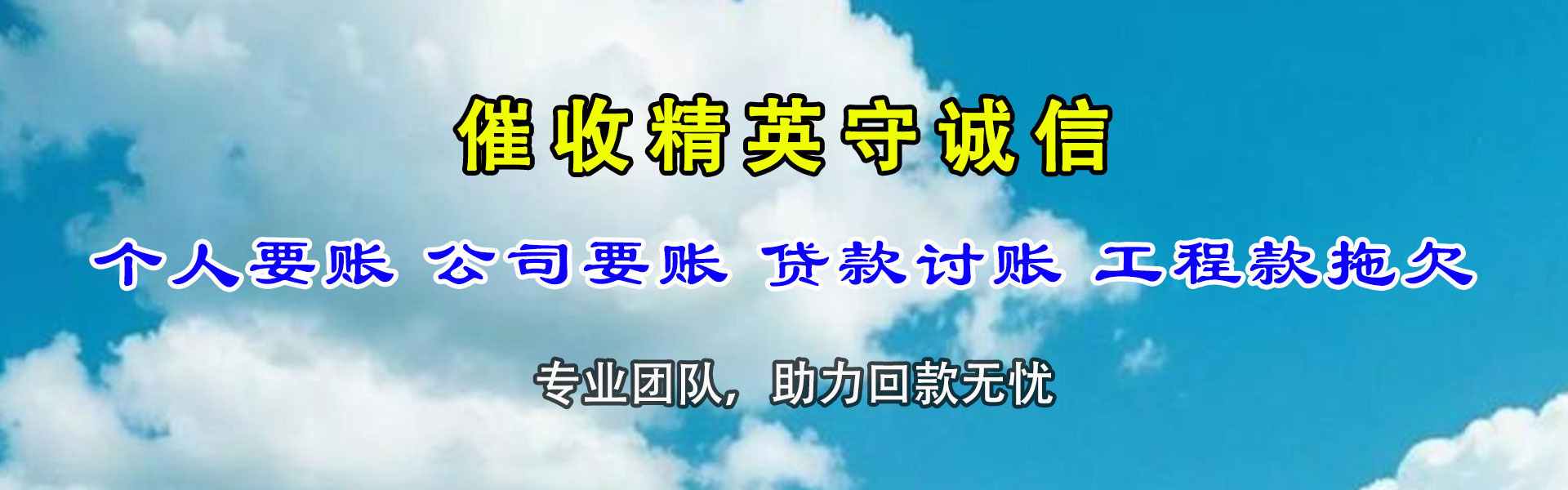 宁阳要账公司